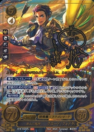 [SR+] B18-032 卓上の鬼神 クロード(フォドラ)(...
