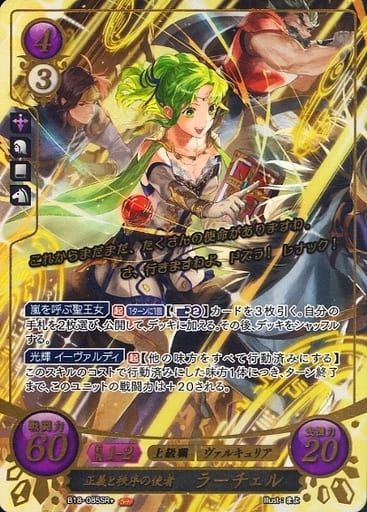 [SR+] B18-085 正義と秩序の使者 ラーチェル(箔押し)
