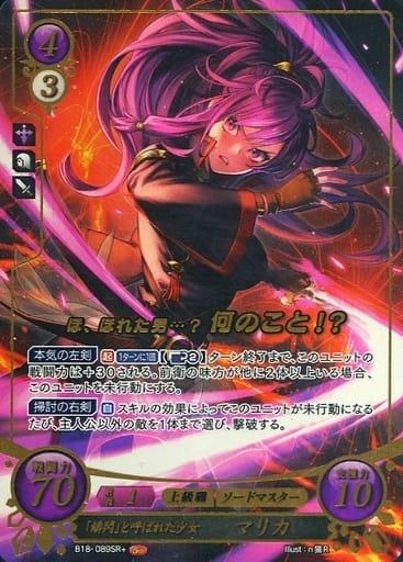 [SR+] B18-089 「緋閃」と呼ばれた少女 マリカ(...