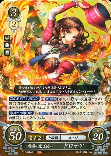 [R] B18-014 魅惑の魔道使い ドロテア