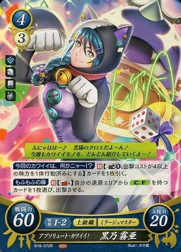 [R] B18-072 アブソリュート・カワイイ！ 黒...