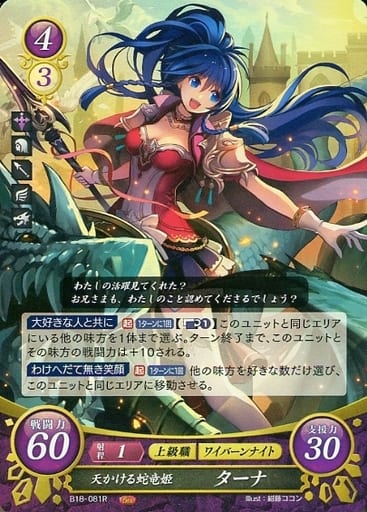 [R] B18-081 天かける蛇竜姫 ターナ