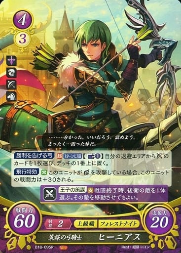 [R] B18-095 策謀の弓騎士 ヒーニアス