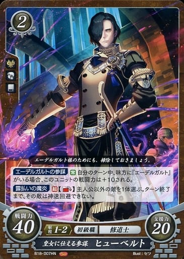 [HN] B18-007 皇女に仕える参謀 ヒューベルト