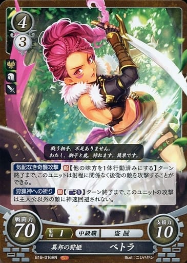 [HN] B18-016 異邦の狩姫 ペトラ