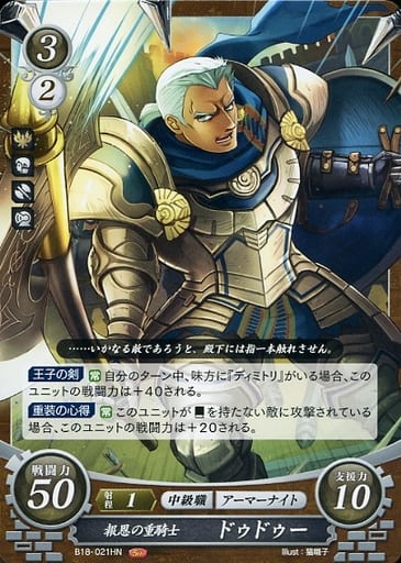 [HN] B18-021 報恩の重騎士 ドゥドゥー