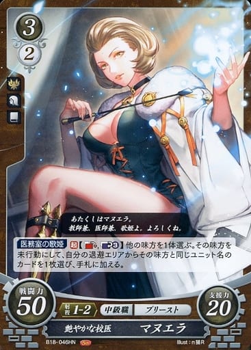 [HN] B18-046 艶やかな校医 マヌエラ