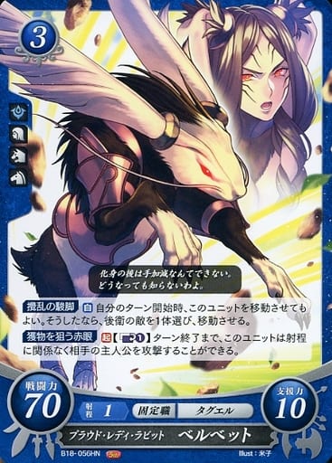 [HN] B18-056 プラウド・レディ・ラビット ベ...