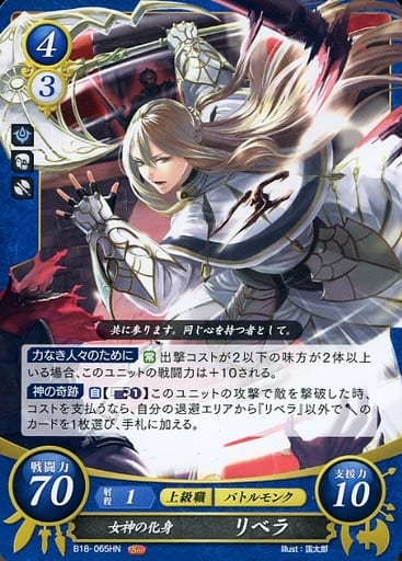 [HN] B18-065 女神の化身 リベラ