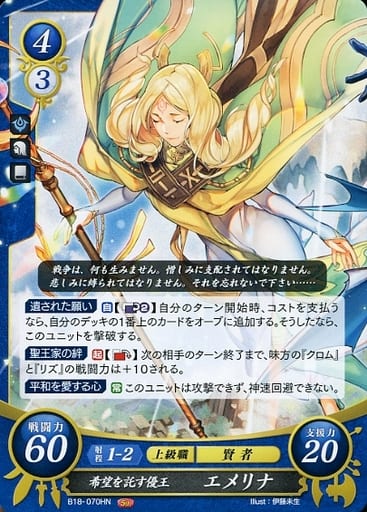 [HN] B18-070 希望を託す優王 エメリナ（エラ...