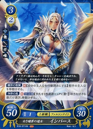 [HN] B18-071 白き贖罪の遊女 インバース