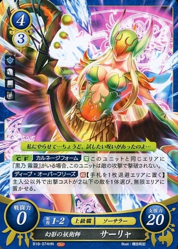 [HN] B18-074 幻影の妖術師 サーリャ