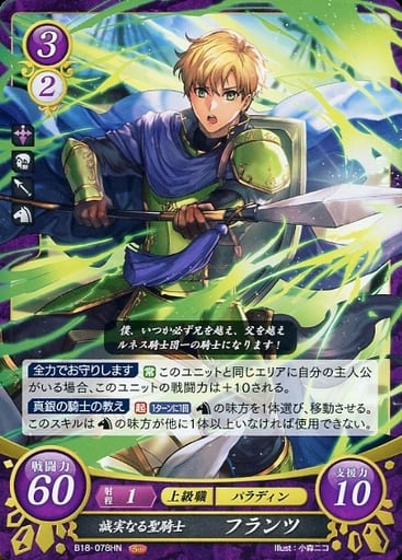 [HN] B18-078 誠実なる聖騎士 フランツ