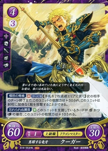 [HN] B18-083 勇躍する竜牙 クーガー