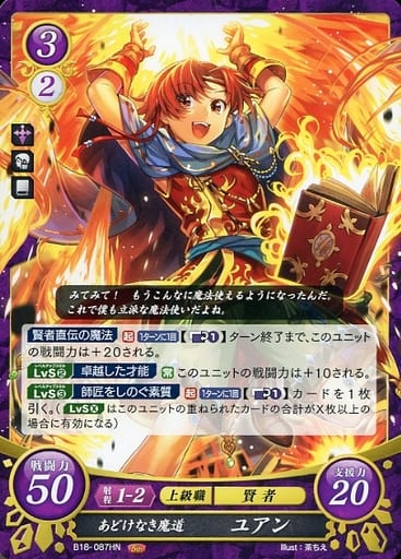 [HN] B18-087 あどけなき魔道 ユアン