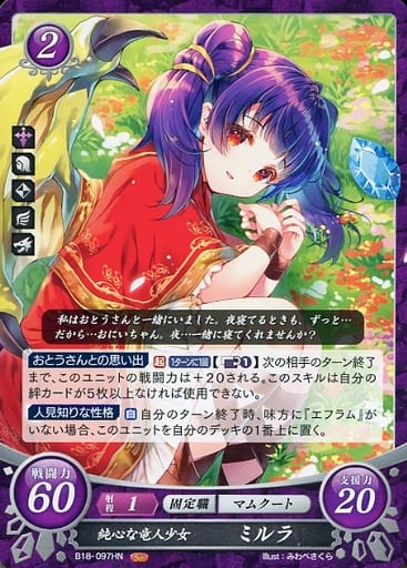[HN] B18-097 純心な竜人少女 ミルラ