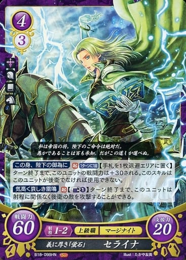 [HN] B18-098 義に厚き「蛍石」 セライナ