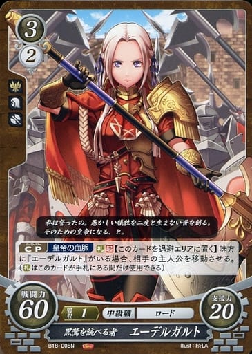 [N] B18-005 黒鷲を統べる者 エーデルガルト