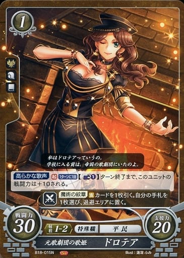 [N] B18-015 元歌劇団の歌姫 ドロテア