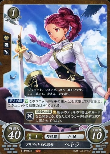 [N] B18-017 ブリギット王の孫娘 ペトラ