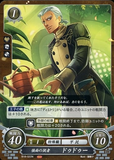 [N] B18-022 強面の従者 ドゥドゥー