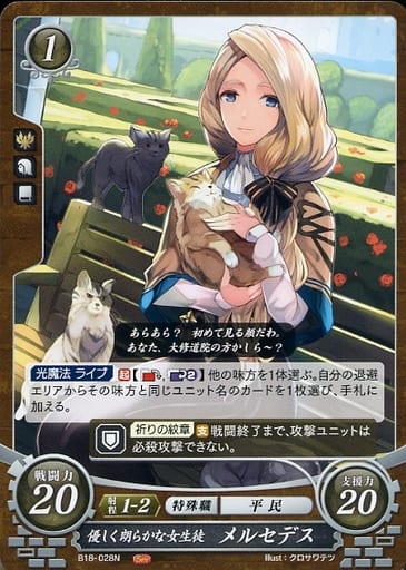 [N] B18-028 優しく朗らかな女生徒 メルセデス
