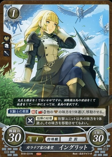 [N] B18-031 ガラテア家の希望 イングリット