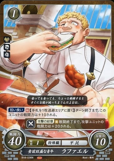 [N] B18-036 食欲旺盛な青年 ラファエル