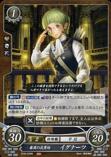 [N] B18-038 豪商の次男坊 イグナーツ