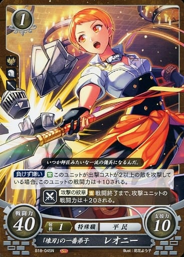 [N] B18-045 「壊刃」の一番弟子 レオニー