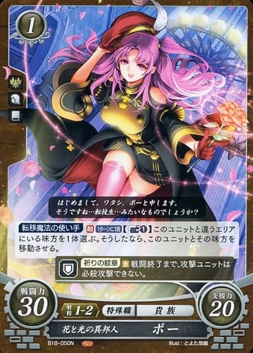 [N] B18-050 花と光の異邦人 ポー