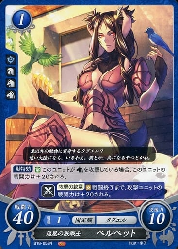 [N] B18-057 返恩の獣騎士 ベルベット