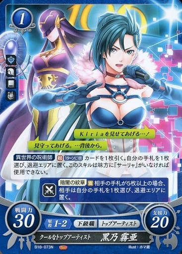 [N] B18-073 クールなトップアーティスト 黒...