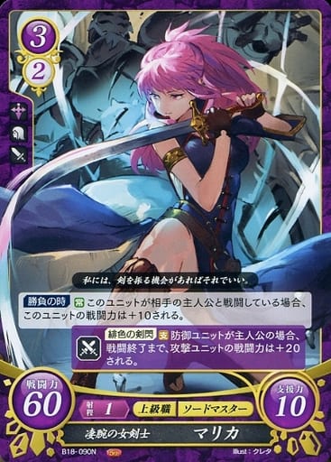[N] B18-090 凄腕の女剣士 マリカ