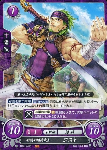 [N] B18-093 砂漠の傭兵戦士 ジスト