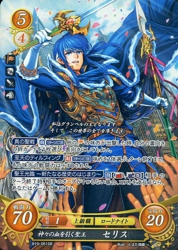 [SR] B19-051 神々の血を引く聖王 セリス