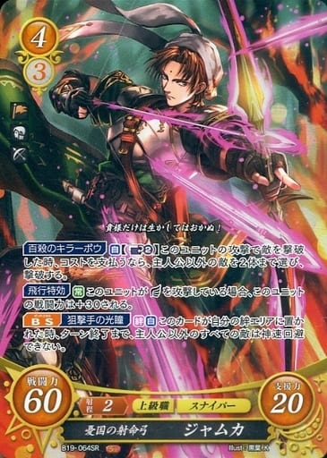 [SR] B19-064 憂国の射命弓 ジャムカ