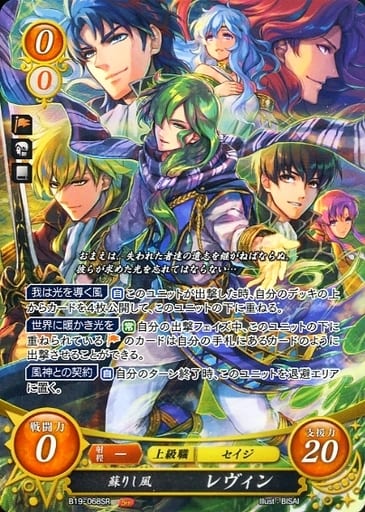 [SR] B19-068 蘇りし風 レヴィン