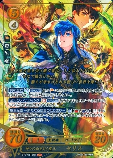 [SR+] B19-051 神々の血を引く聖王 セリス(箔押し)