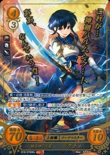 [SR+] B19-076 一騎当神の流星 ラクチェ(箔押し)