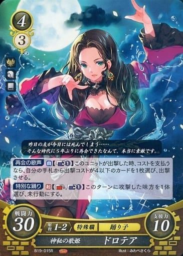 [R] B19-015 神秘の歌姫 ドロテア
