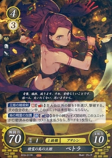[R] B19-017 精霊の鳥の王姫 ペトラ