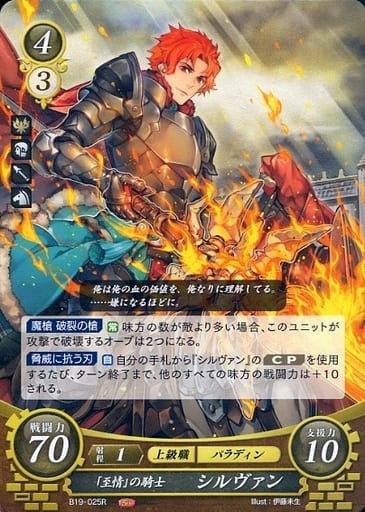 [R] B19-025 「至情」の騎士 シルヴァン