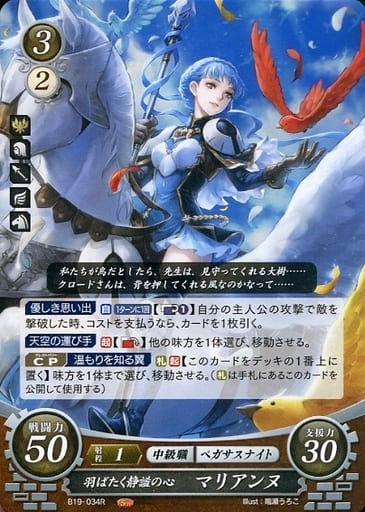 [R] B19-034 羽ばたく静謐の心 マリアンヌ