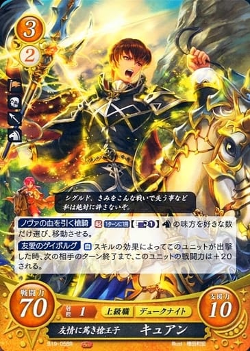 [R] B19-058 友情に篤き槍王子 キュアン