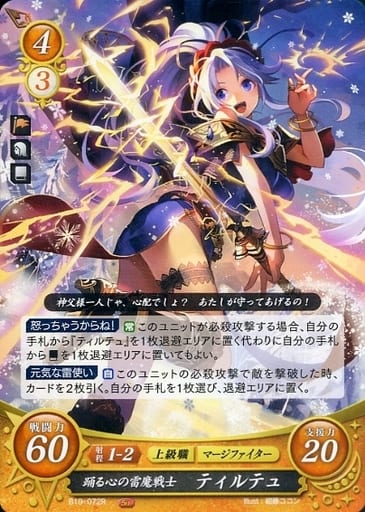 [R] B19-072 踊る心の雷魔戦士 ティルテュ