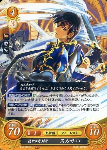 [R] B19-074 穏やかな剣豪 スカサハ