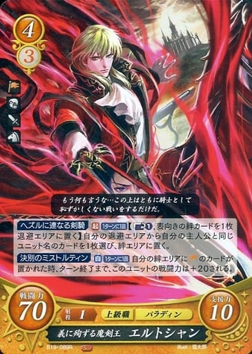 [R] B19-089 義に殉ずる魔剣王 エルトシャン
