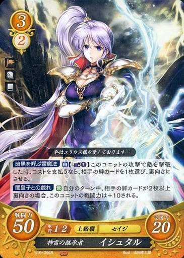 [R] B19-094 神雷の継承者 イシュタル