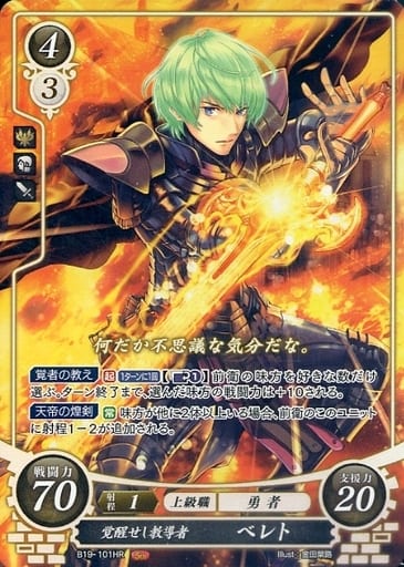 [HR] B19-101 覚醒せし教導者 ベレト